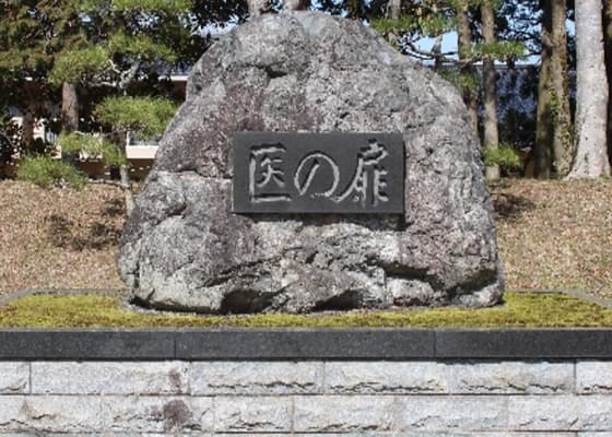 医の扉の画像